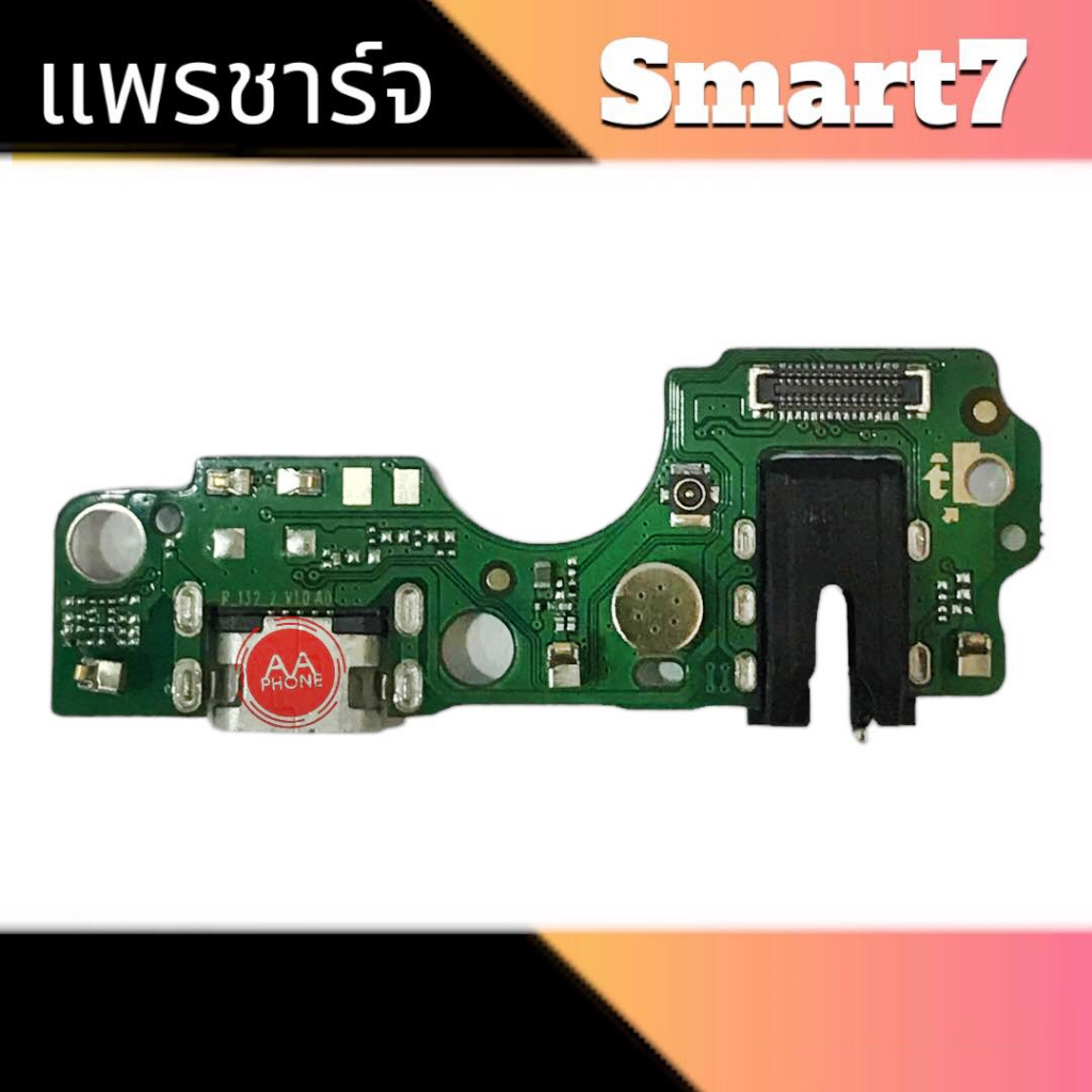 แพรชาร์จ Smart7 แพรตูดชาร์จ Smart7 ก้นชาร์จ Smart7