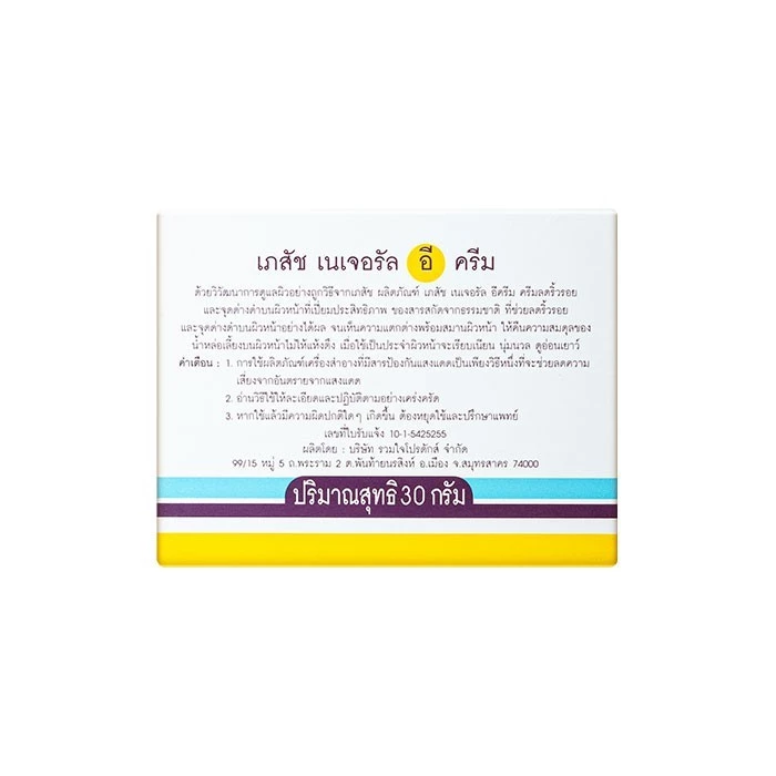 เภสัช BHAESAJ ครีมบำรุงหน้า วิตามินอี โลชั่นบำรุงหน้า เภสัชเนเจอรัลอี เภสัชสกินไลท์เทนนิ่ง 30 กรัม thumbnail 3