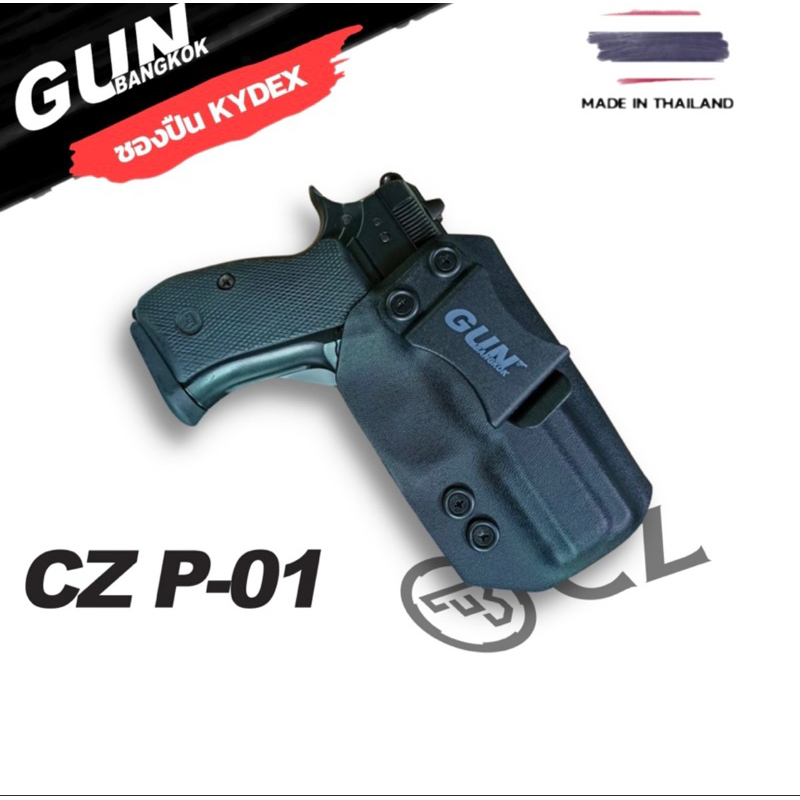 ซองพกใน CZ 75 P-01 วัสดุ KYDEX Made in Thailand 100% สั่งปรับแบบตามต้องการ