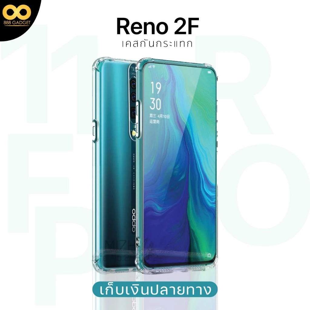 เคส OPPO Reno 2F ใสกันกระแทก 4 มุม TPU