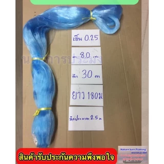 เนื้ออวนเอ็นสีฟ้า เบอร์ 0.25 ลึก 30 ตา ยาว 180 ม. เกรด A มี ตราเรือใบ,ตราสมอ,ตราหงษ์,ตราสิงโตทะเล,ตราปลาวาฬ และตราอื่นๆ