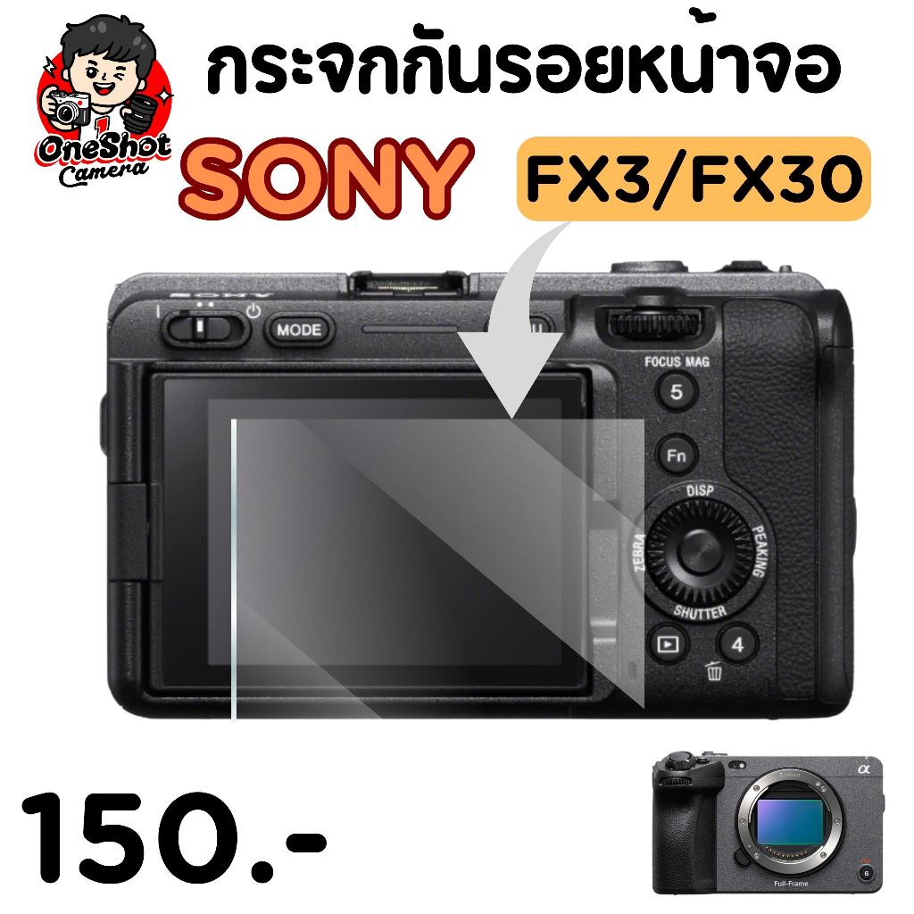 กระจกกันรอยหน้าจอ Sony FX3/FX30