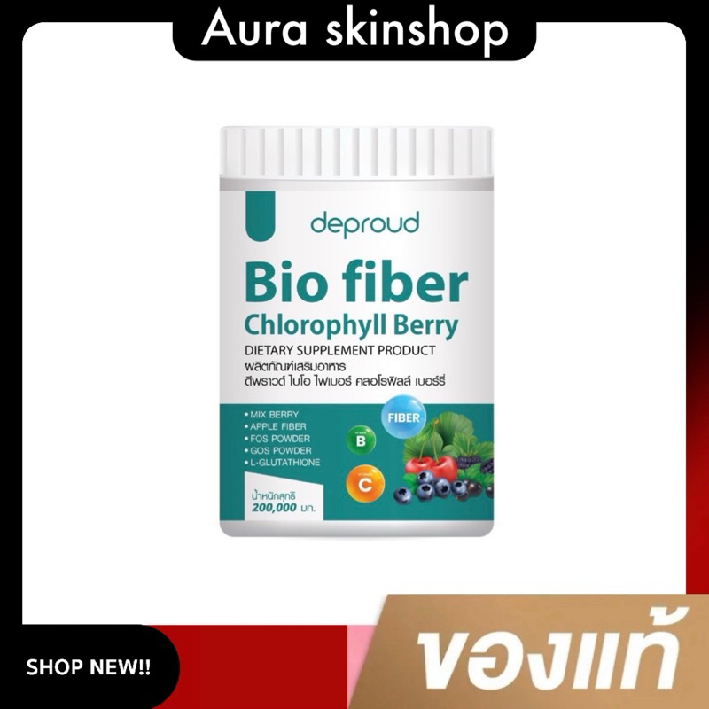 Deproud Bio fiber Chlorophyll Berry ดีพราวด์ ไบโอ ไฟเบอร์ คลอโรฟิลล์ เบอร์รี่