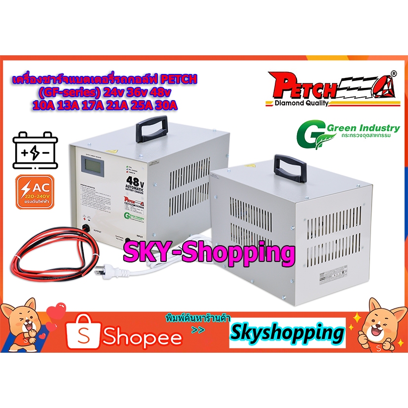เครื่องชาร์จรถกอล์ฟ 48v 10A 13A 17A 21A 25A 30A PETCH (GF-series) ใช้สำหรับรถอล์ฟโดยตรง แบตเตอรี่ดีฟ