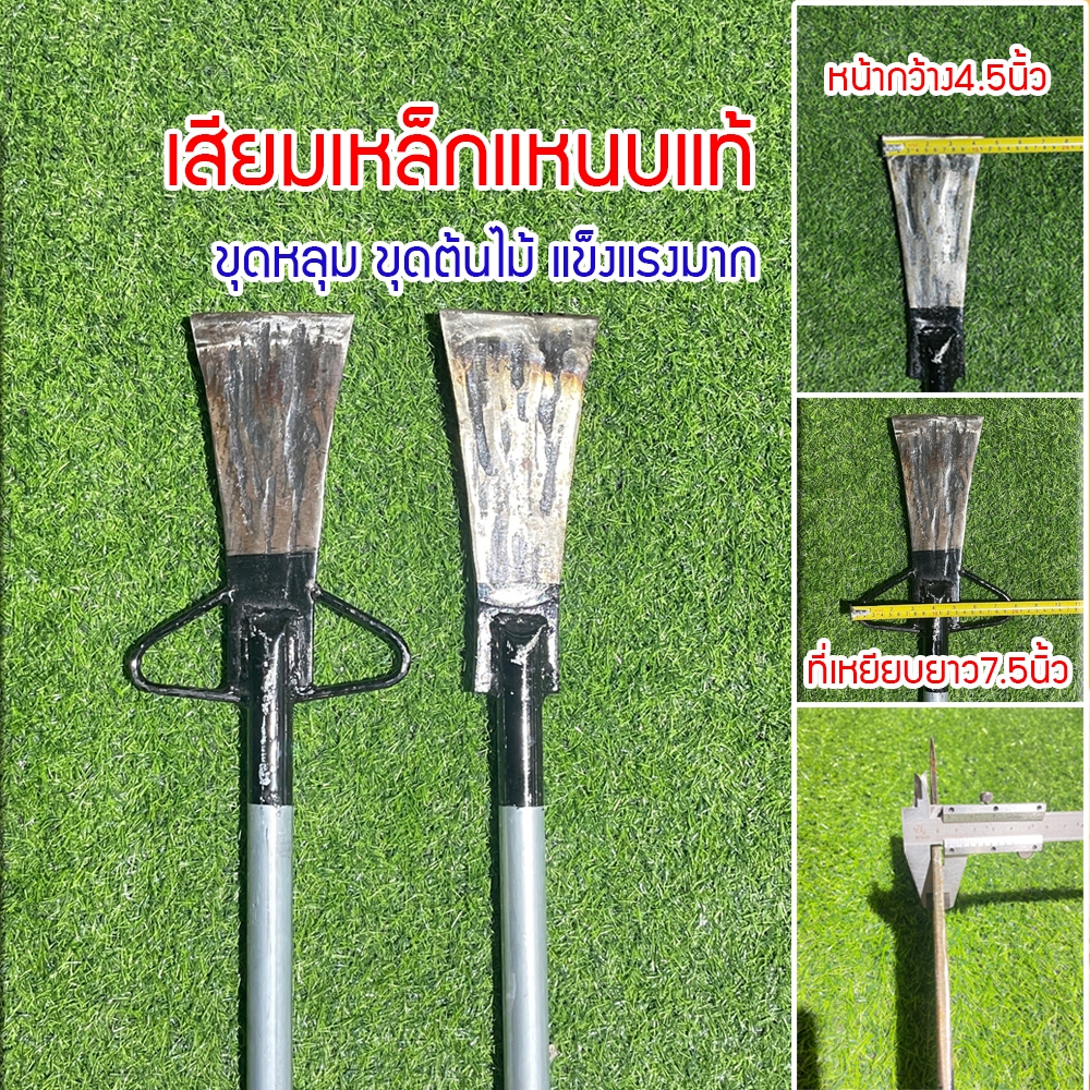 เสียมแทงปาล์ม เหล็กแหนบอย่างดี หน้ากว้าง12ซม. ยาว 1.40เมตร เหล็กแหนบแท้