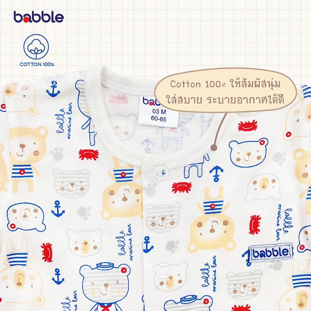 BABBLE ชุดเด็ก ชุดเซตเด็ก อายุ 6 เดือน ถึง 5 ปี คอลเลคชั่น Teddy Bear (BSS)