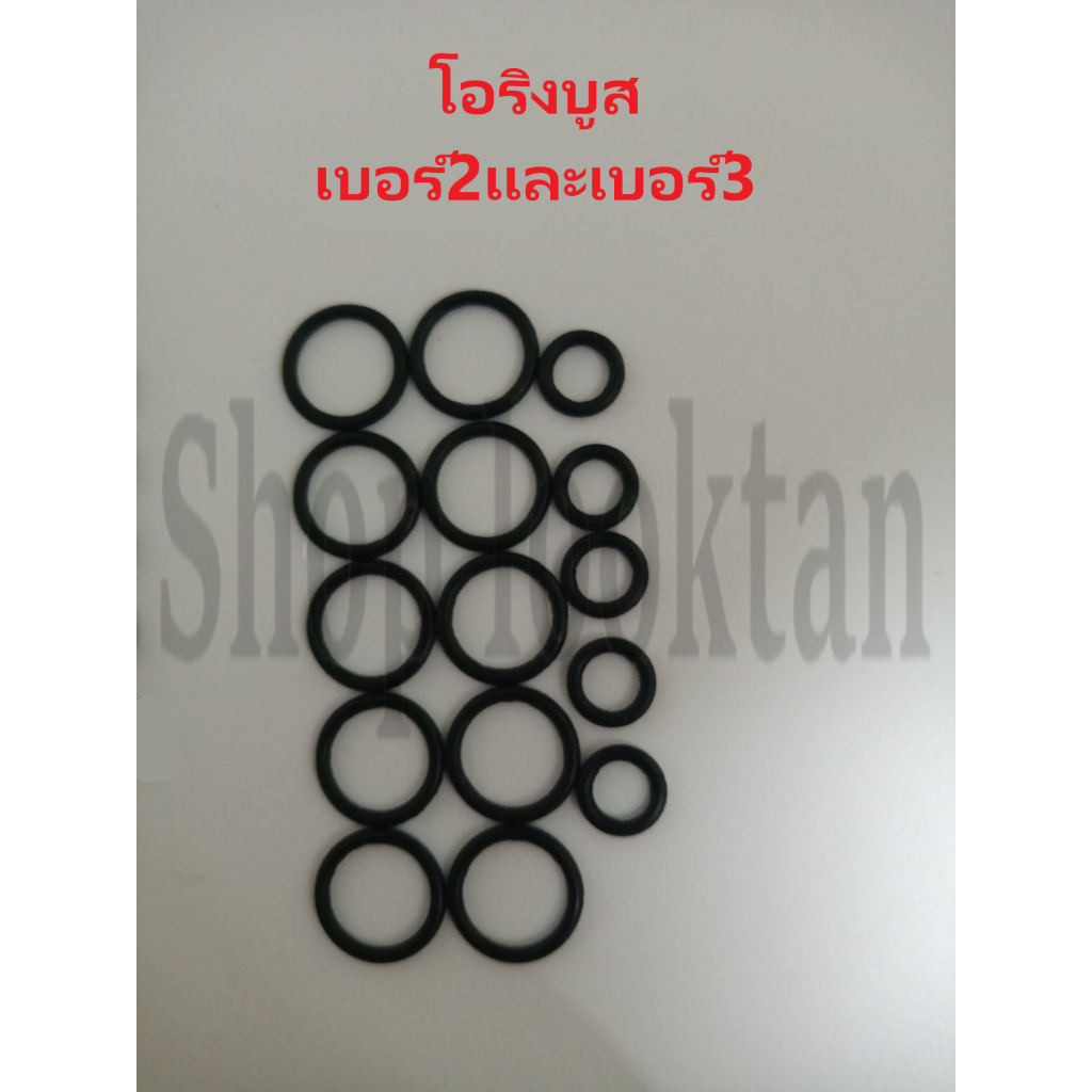 โอริงบูสเบอร์2และ3ขนาด12และ14มม.