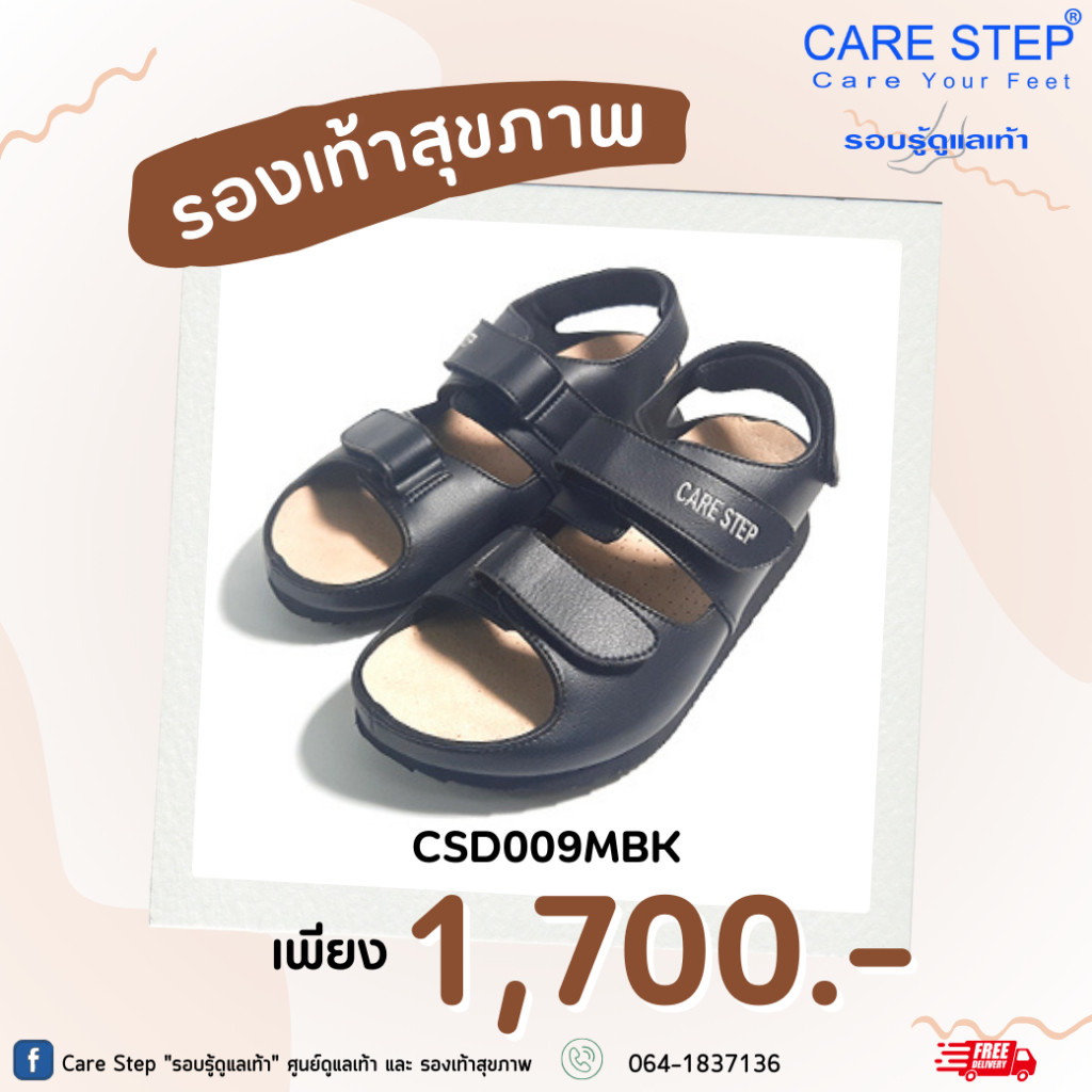 Care Step รองเท้าสุขภาพสำหรับคนทั่วไป และ สำหรับผู้ป่วยเบาหวานCSD009แบรนด์แท้ส่งจากโรงงานผลิต