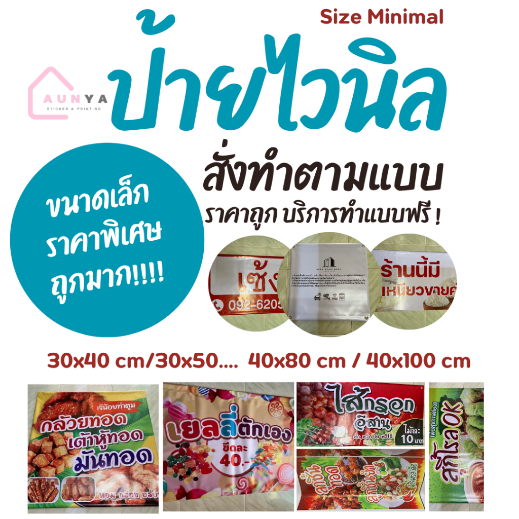 ป้ายไวนิล ไซส์เล็ก มีบริการทำแบบให้ค่ะ มีบริการพับขอบ ตอกตาไก่ไม่คิดเพิ่มค่ะ