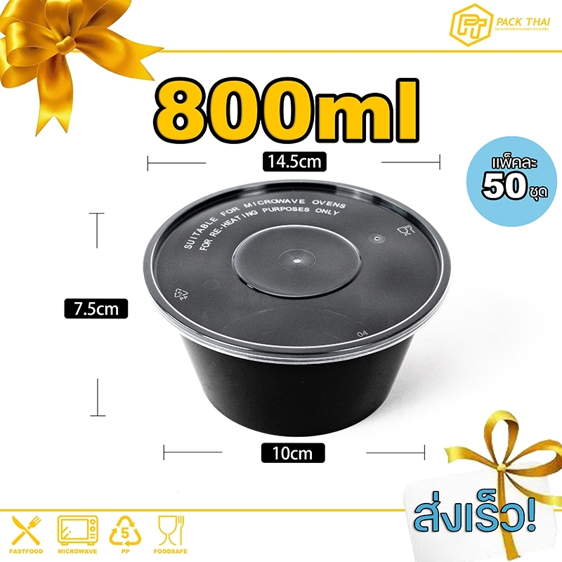 ถ้วยข้าว/กล่องใส่อาหารพลาสติก /800ml (แพค50ชุด)/ถ้วยใส่ไมโครเวฟ/สีดำ