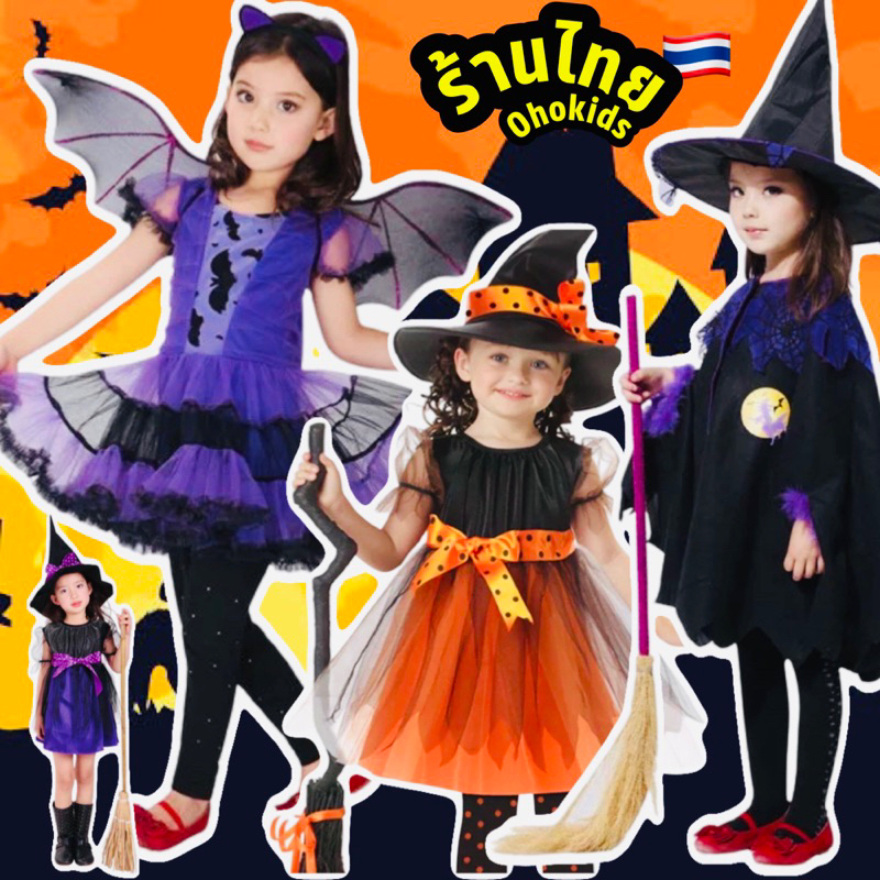ชุดแม่มดเด็ก 🇹🇭 พร้อมส่ง🇹🇭 ชุดแม่มดตัวน้อย Halloween ฮาโลวีน ชุดแม่มด