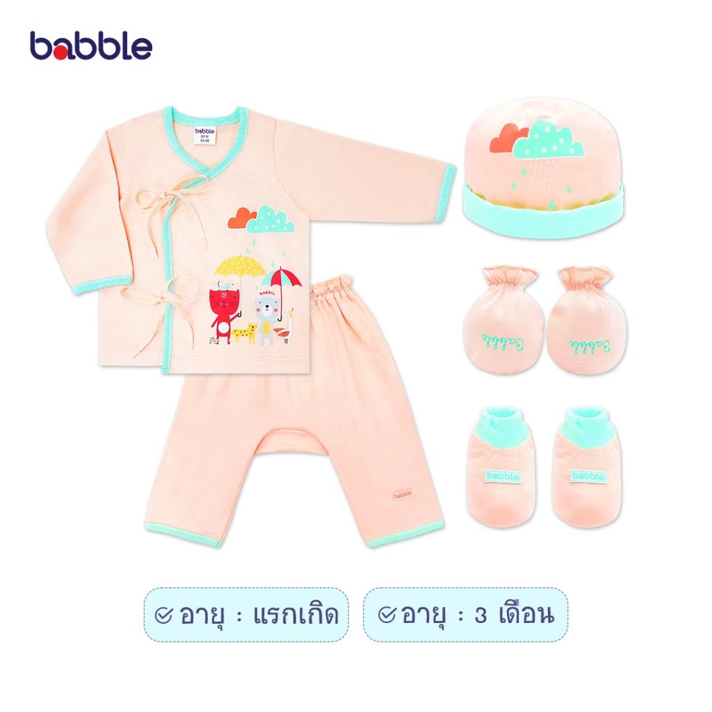 BABBLE เซตสุดคุ้ม 2 ชุด ชุดเด็ก เสื้อผ้าเด็ก สำหรับเด็กแรกเกิด ถึง 3 เดือน (proset130) (BPS)