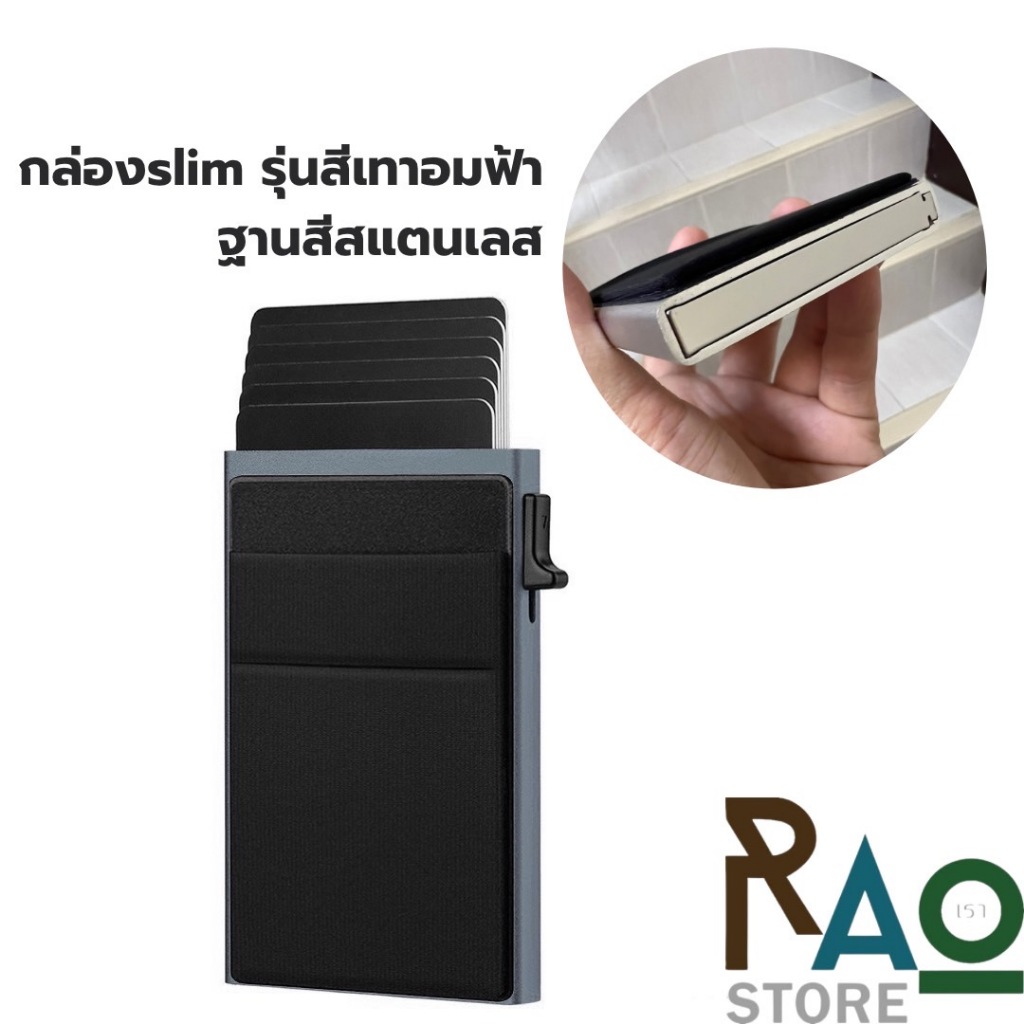 RAO Store กระเป๋าใส่บัตรเครดิตรุ่นslim มีระบบ RFIDป้องกันการโจรกรรม กล่องเก็บบัตร5-6ใบ เป๋าใส่บัตร กระเป๋าสตางค์ผู้ชาย รูปที่ 7