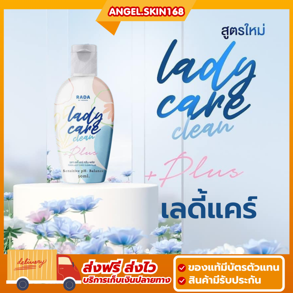 พร้อมส่ง | Lady Care Plus เลดี้แคร์พลัส สูตรใหม่ ลดกลิ่นอับชื้น อ่อนโยน