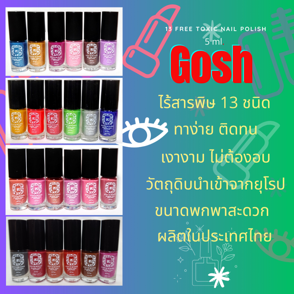 ยาทาเล็บ Gosh by Moss 5 ml. ขนาด 5 มล.