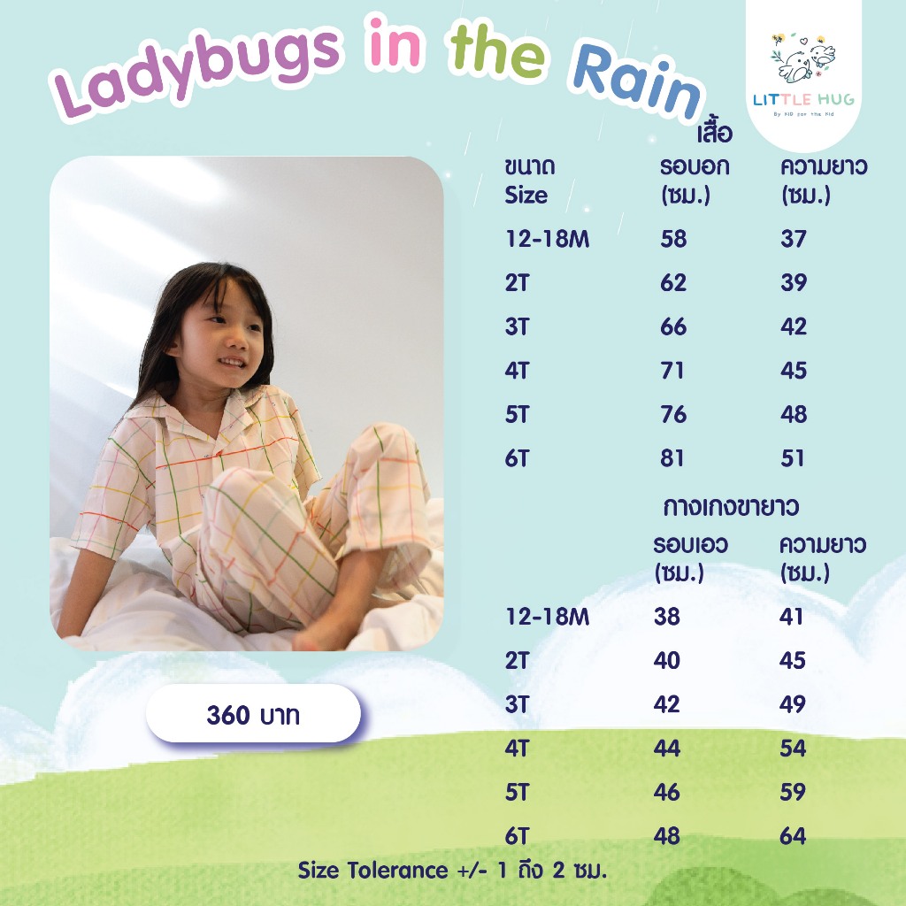 Little Hug ชุดนอนเด็กใส่แล้วเย็นสบาย (LB05)