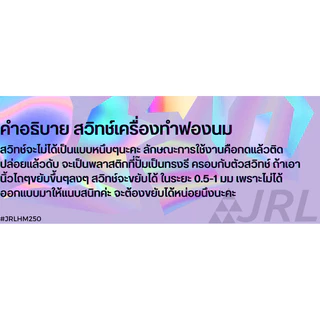JRL เครื่องทำฟองนม เครื่องตีฟองนม หัวตีสิทธิบัตร รุ่น HM250 Since 2012
