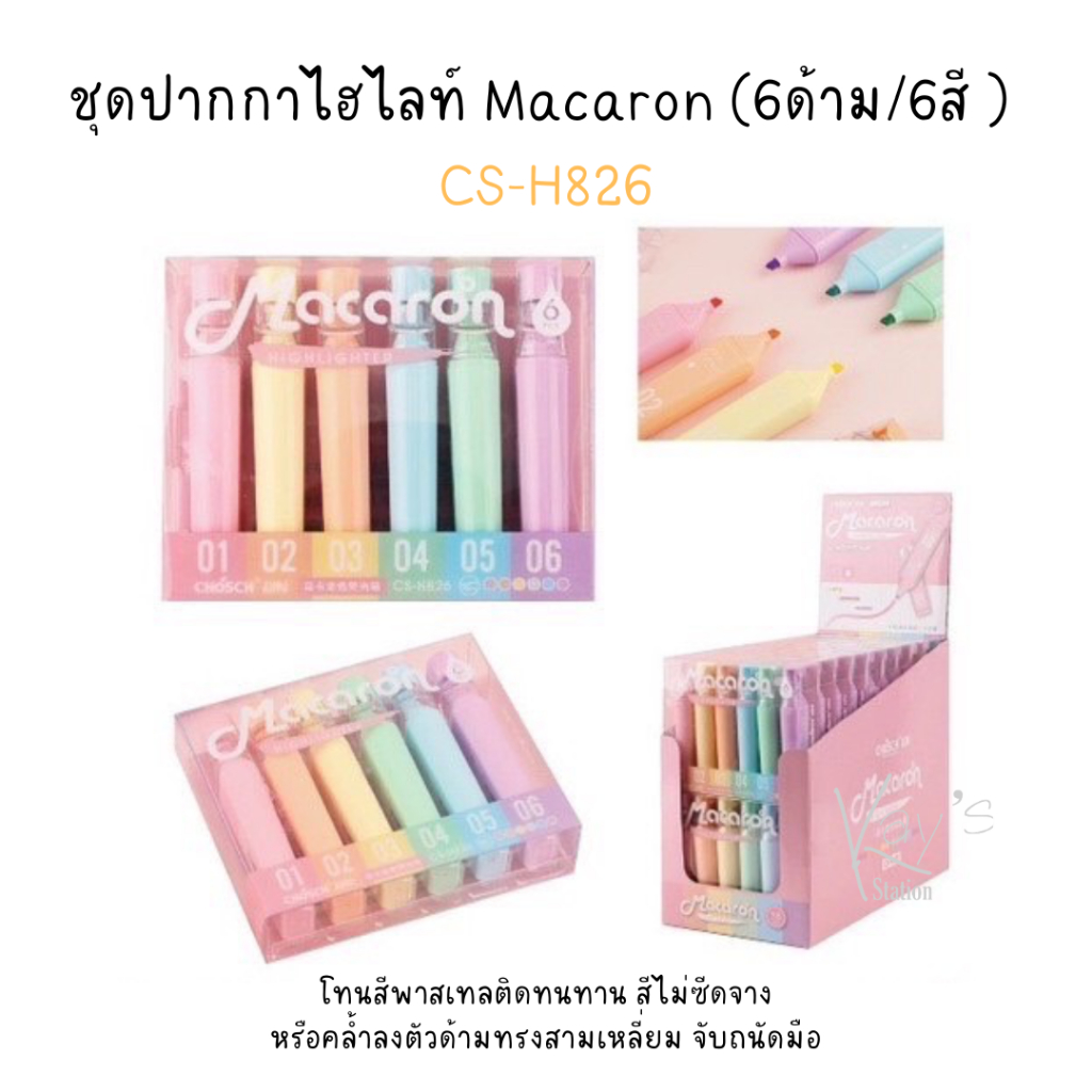 CHOSCH ชุดปากกาไฮไลท์ 6 สี 6 ด้าม รุ่น CS-H826 CS-H831