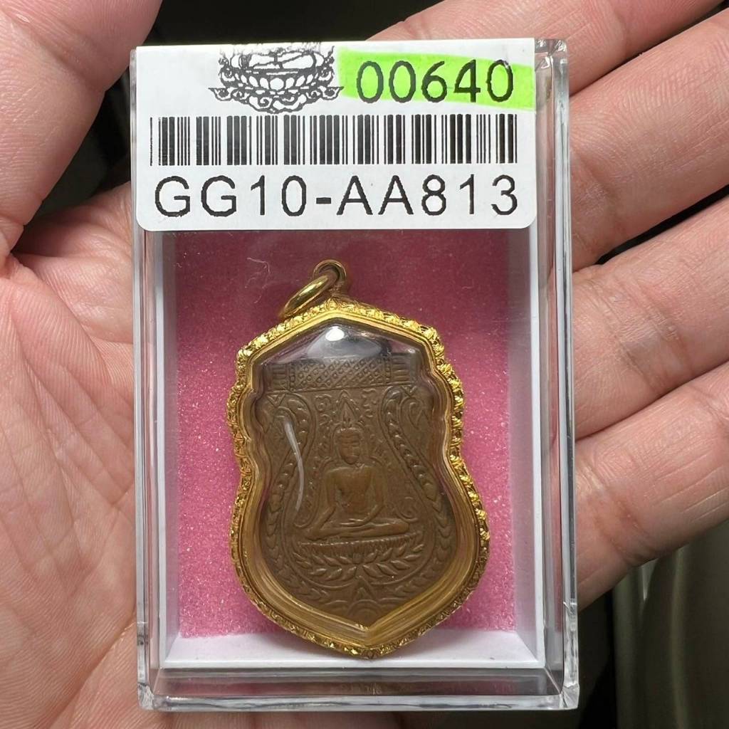 เหรียญพระพุทธชินราชรุ่นแรก หลวงปู่บุญ วัดกลางบางแก้ว