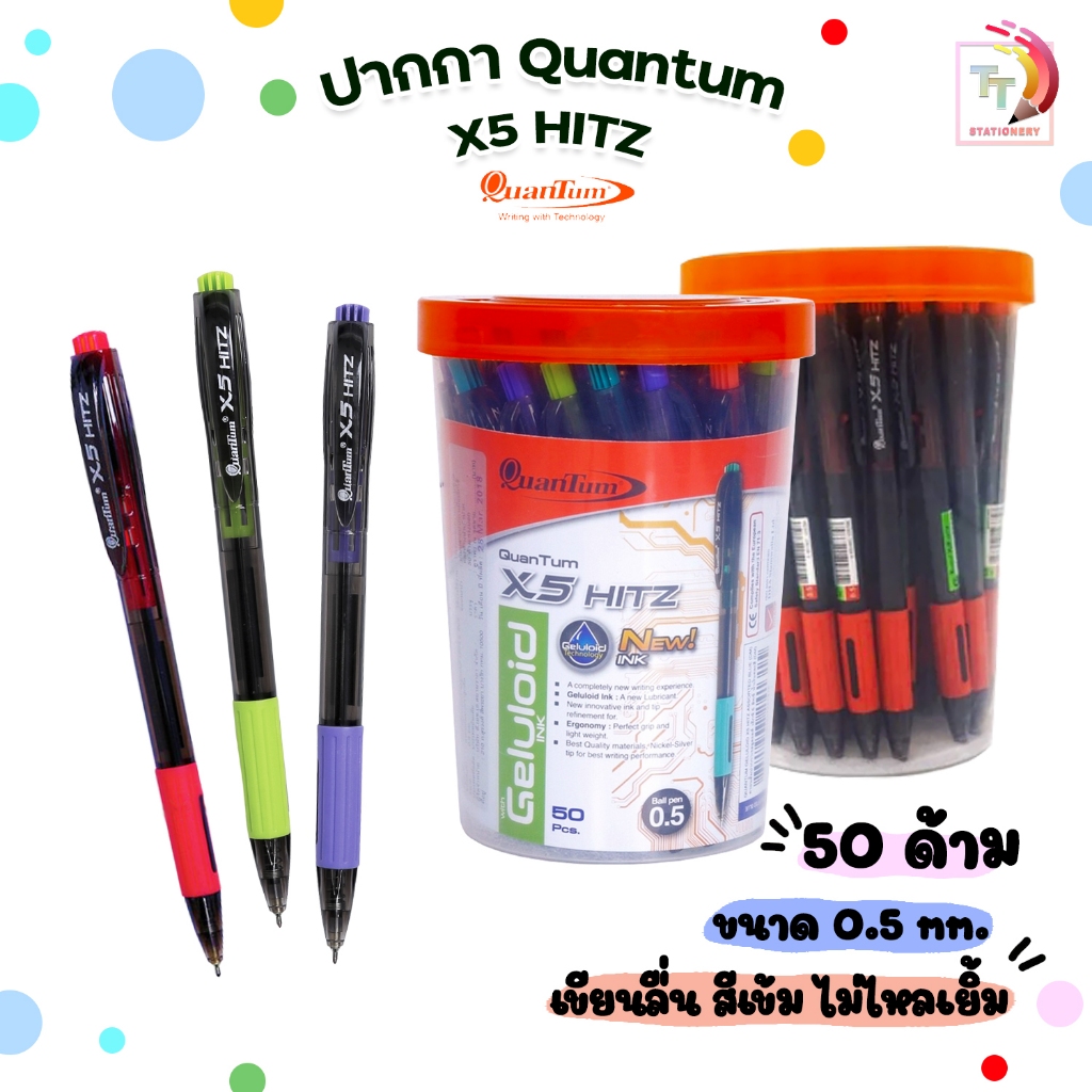 Quantum ปากกา ปากกาลูกลื่น เจลโล่พลัส X5 Hitz หมึกสีน้ำเงิน 0.5 ( กระปุก 50 ด้าม )