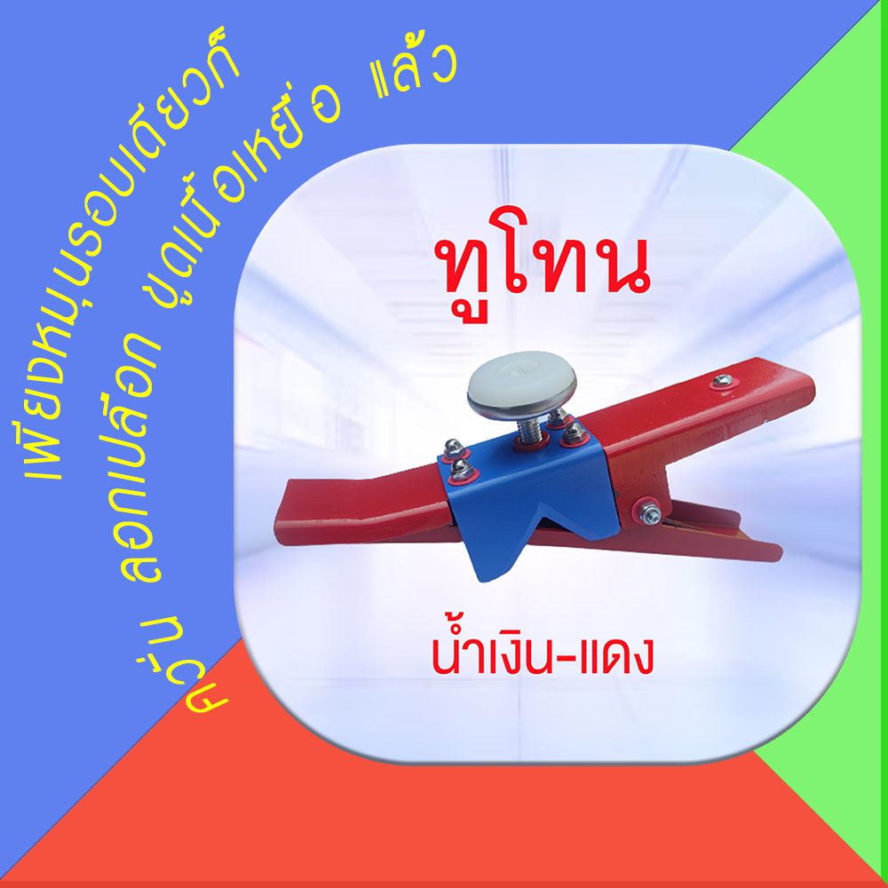 คีมตอนกิ่ง (ไอ้ปากเป็ด) ลอกเปลือกตั้งแต่หมุนรอบแรก คีมตอนกิ่งไม้ กรรไกรตอนกิ่ง ตอนกิ่งไม้
