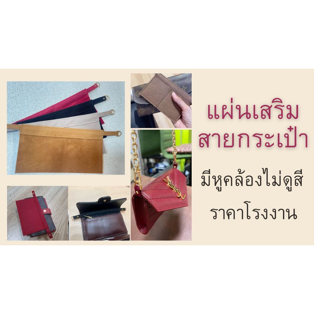 แผ่นเสริมสายกระเป๋า Crossbody คล้องสายกระเป๋า (เฉพาะการ์ด) มีหลายสี หลายขนาด