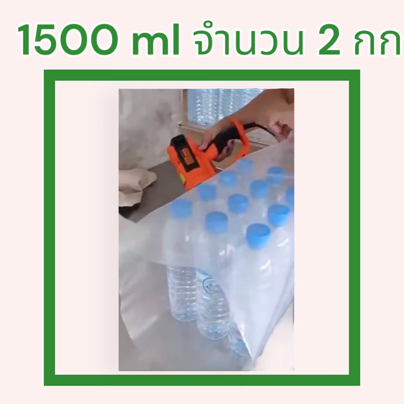 ฟิล์มพีอีตัดเปิด ฟิล์มหด กว้าง 18 "1/2 x ยาว 19 หนา 70 mu สำหรับแพคน้ำโหล 1500 cc เป่ามือ (2 กก.)