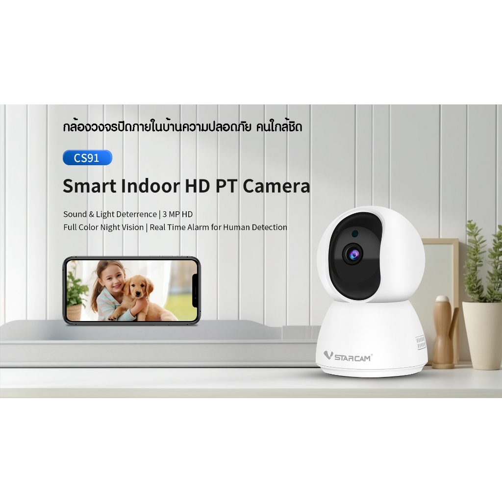 Vstarcam CS91 5.8GHz Smart Home Camera กล้องวงจรปิดไร้สาย Wifi เฝ้าดูเเลคนใกล้ชิดไม่ให้พลาดสายตา ดูออนไลน์ผ่านมือถือ