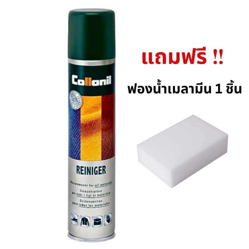 [แถมฟองน้ำ] Collonil โคโลนิล Reiniger Spray 200 ml. น้ำยาขัดคาวไฮด์ ขัดคราบน้ำ,น้ำมัน คราบสกปรก รอยเปื้อนดำ