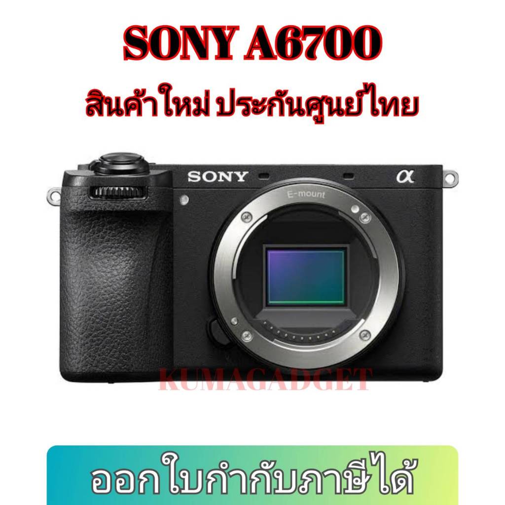 📌แถมเมม64gb กล้องโซนี่ SONY ALPHA A6700 สินค้าใหม่ ประกันศูนย์ไทย โซนี่่อัลฟ่า6700 Mirrorless Camera