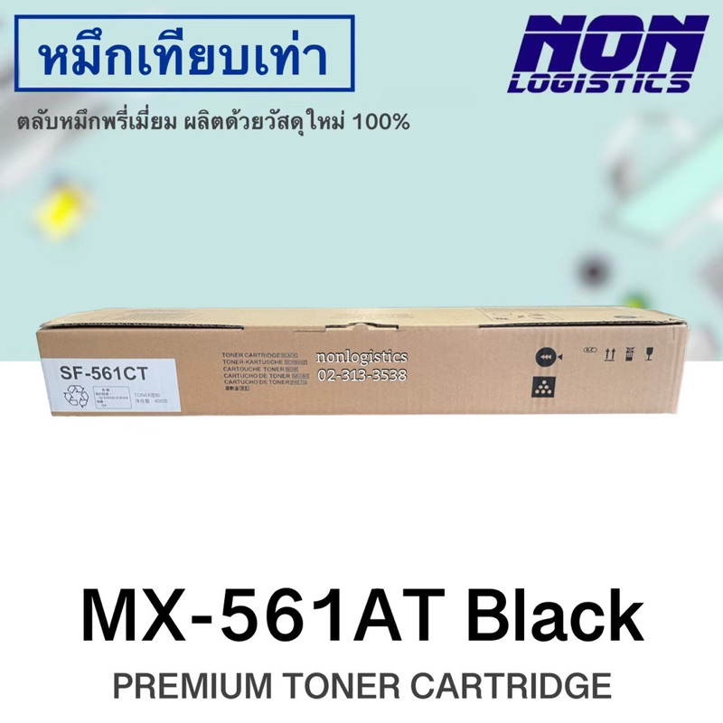 ตลับหมึกเทียบเท่า MX-561AT / 561AT / 561 Black FOR MX-M364N , MX-M464 , MX-M564