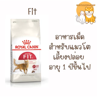 Royal Canin Fit 32 ขนาด 10 กก. แมวอายุ 1 ปีขึ้นไป สารอาหารครบถ้วนสมดุลเพื่อสุขภาพที่ดีของแมวโต