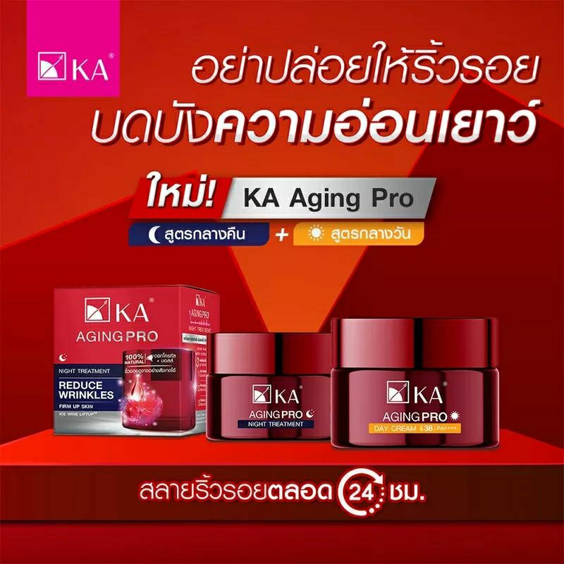 KA AGING PRO ครีมลดริ้วรอย สูตรกลางวัน/กลางคืน ขนาด 30 กรัม