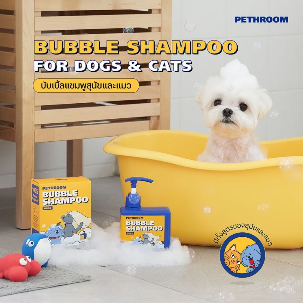 Pethroom Bubble Shampoo Dogs 300 ml. & Cats 210 ml. บับเบิ้ลแชมพูสุนัขและแมว นำเข้าจากประเทศเกาหลี