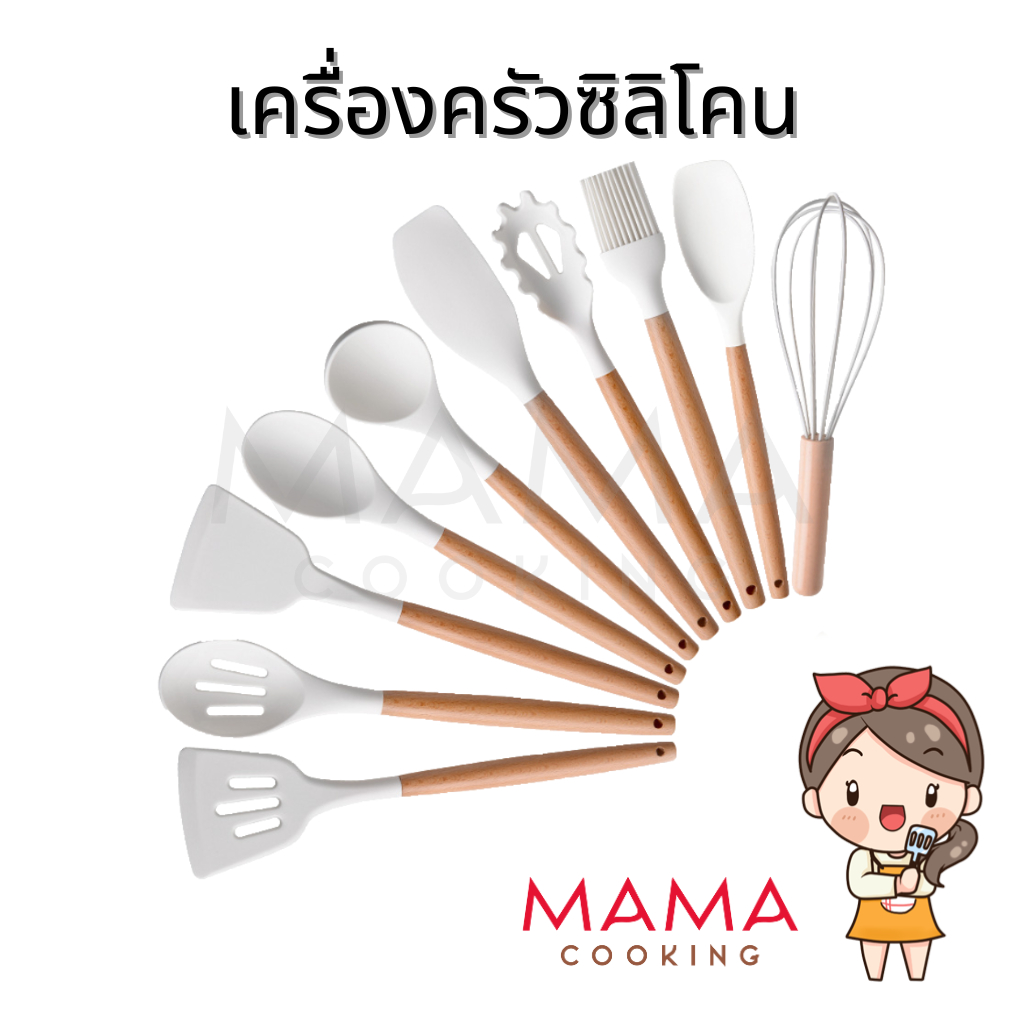 Mama Cooking - เครื่องครัวซิลิโคนทนความร้อน ฟู้ดเกรด ตะหลิว กระบวย กระชอน ด้ามไม้ สีครีม เทาเข้ม ดำ