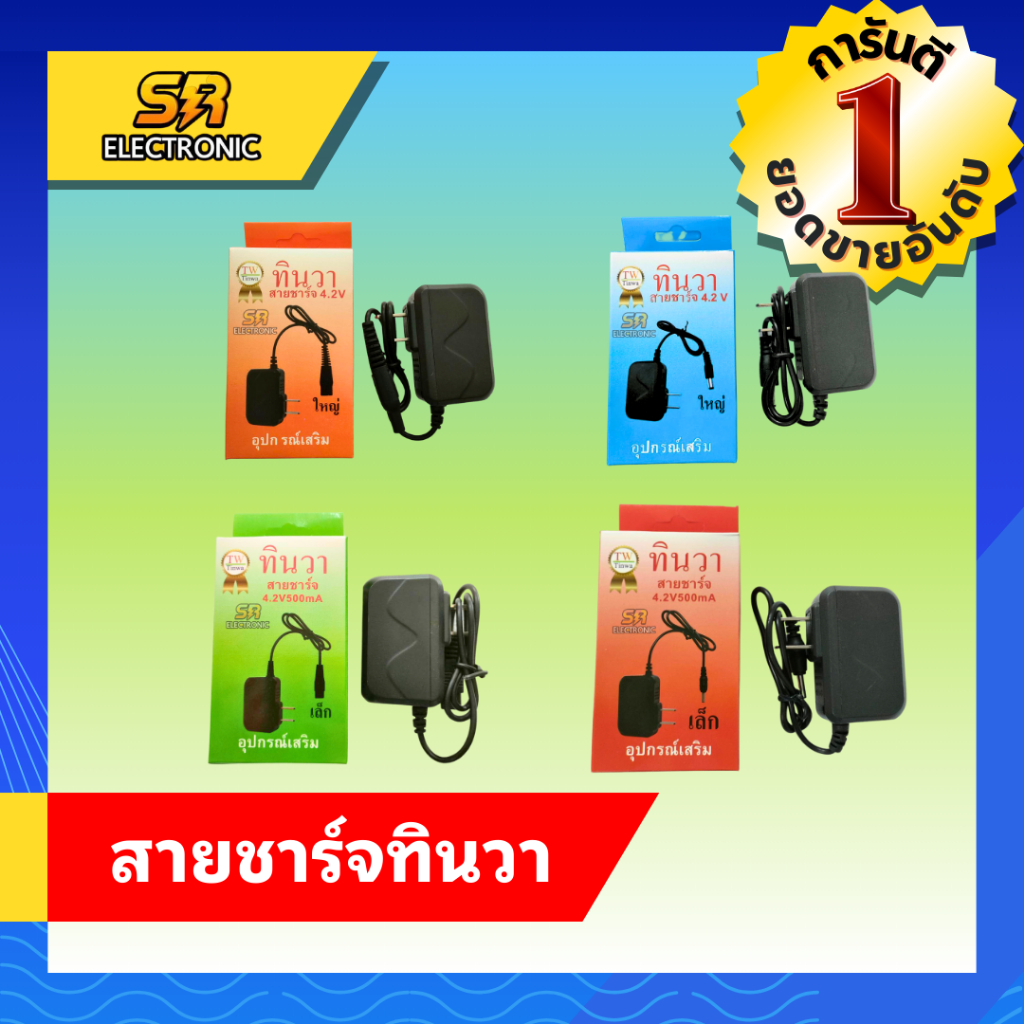 ครบทุกแบบ ไฟฉายคาดหัว ตราช้าง/ตราสามยิ้ม สายชาร์ตไฟฉายคาดหัว 4.2V หัวแบน2รูเล็ก,หัวแบน2รูใหญ่,หัวกลมเล็ก​,หัวกลม​ใหญ่