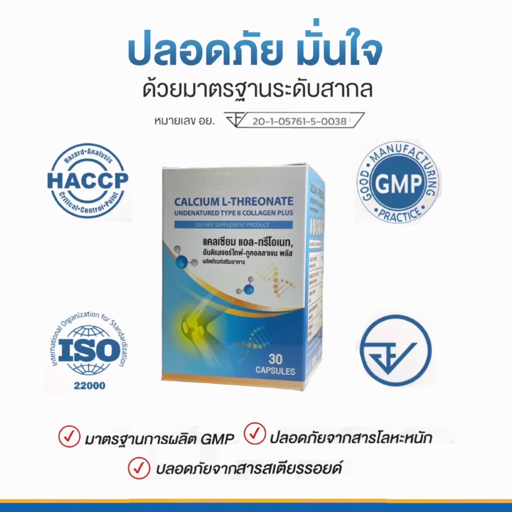 คอลลาเจนไทพ์ทู คอลลาเจนข้อเข่า +แคลเชียม แอล ทรีโอเนท / Calcium L-Threonate + Undenatured Collagen type II , ( UC-ll ) - รูปที่ 3