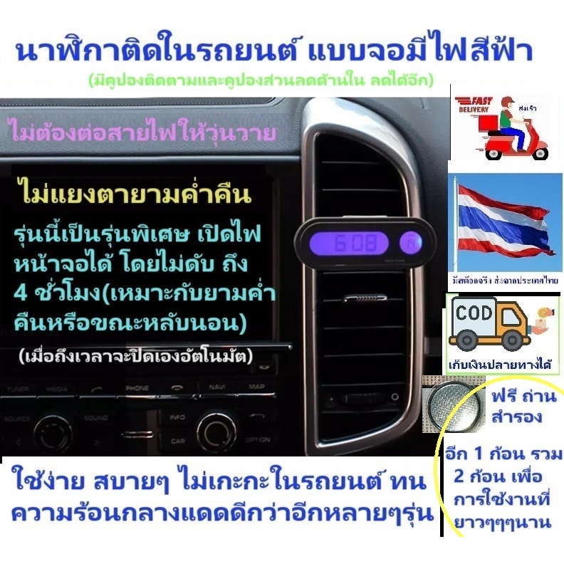 ส่งจากร้าน ในกทม.ภายใน 3 วันนาฬิกาแต่งรถยนต์ จอ LCDเรืองแสงสีฟ้า ขนาดเล็ก ดูเวลาพร้อมวัดอุณหภูมิ ขนาดกระทัดรัด