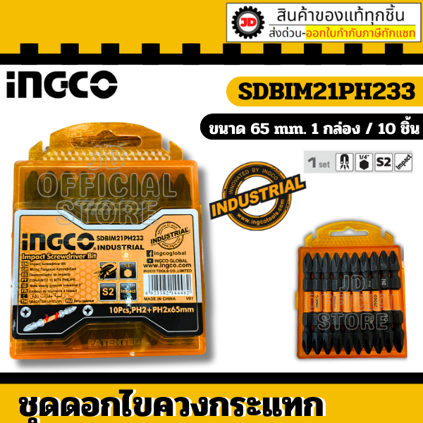 ดอกไขควงกระแทก INGCO PH2 รมดำ เหล็กS2  SDBIM21PH233 ทนแรงกระแทกสูง รุ่นชุบแข็งพิเศษ