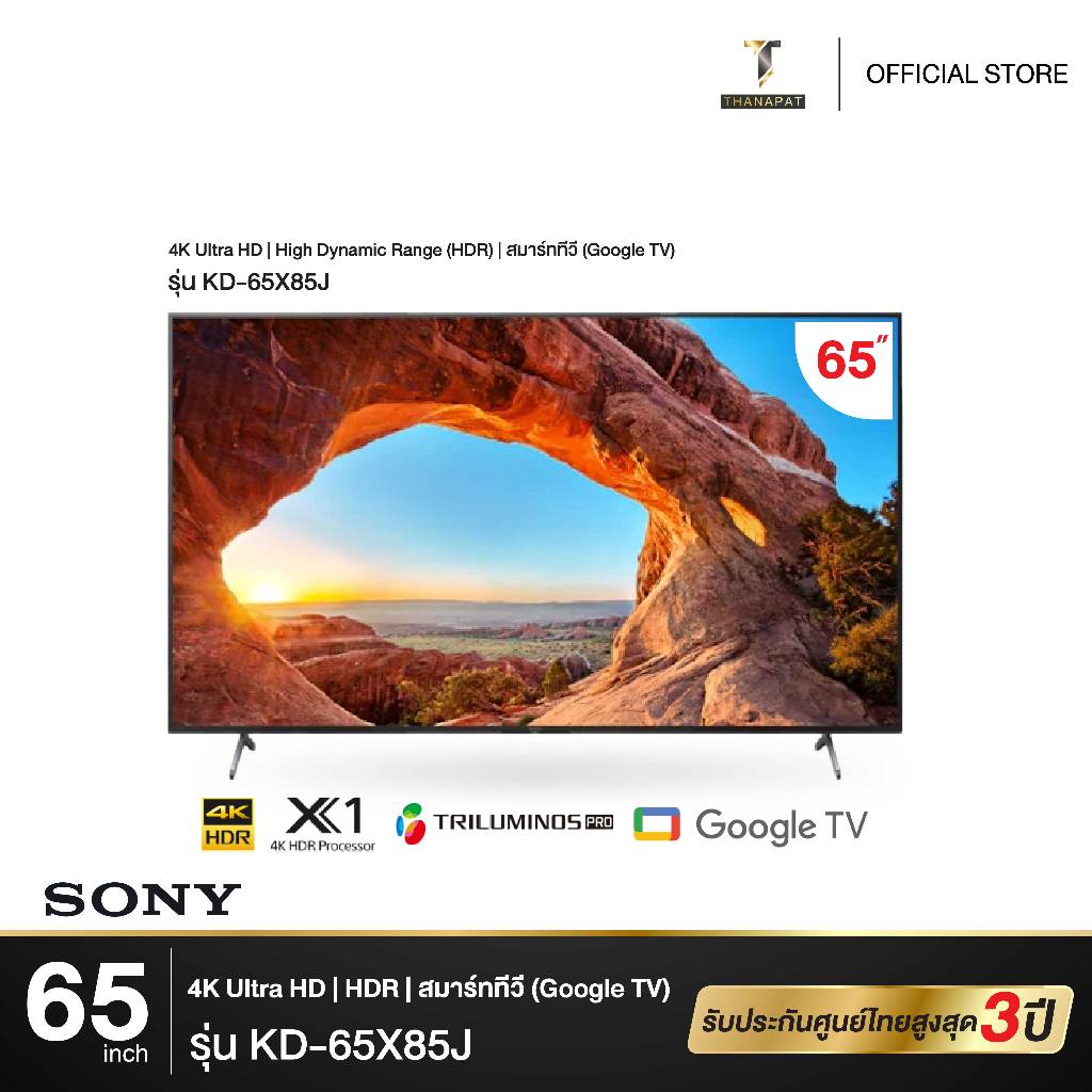 Sony BRAVIA Smart Google TV 4K UHD ปี 2021 ขนาด 65 นิ้ว รุ่น KD-65X85J รับประกันศูนย์ไทย