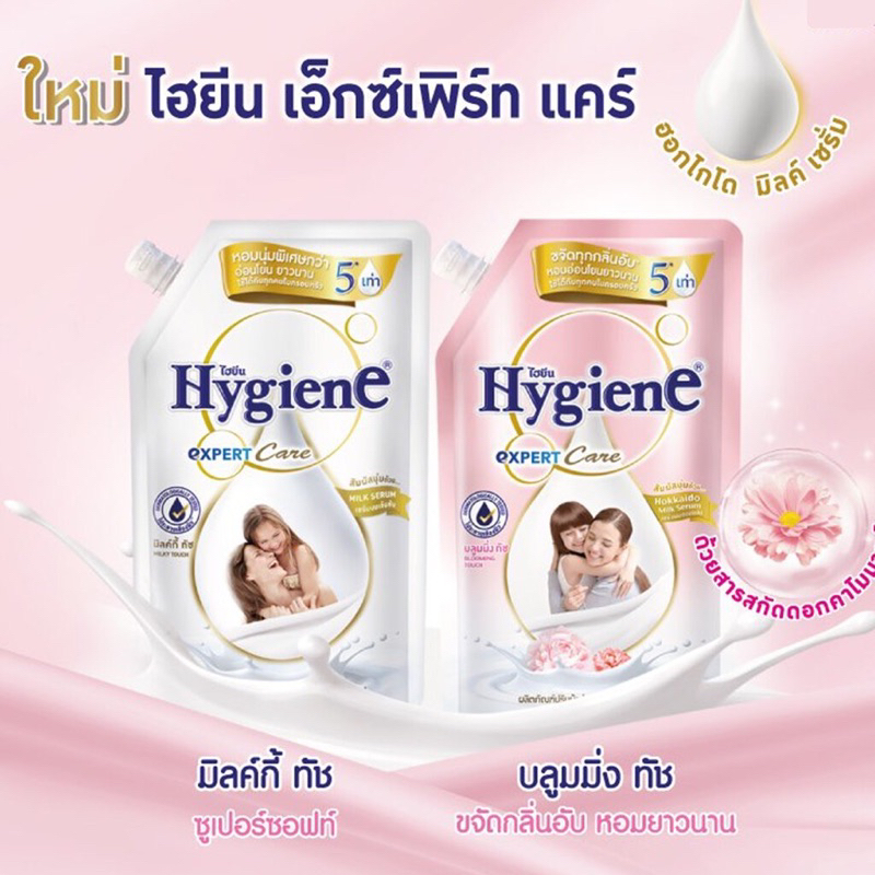 Hygiene Expert Care น้ำยาปรับผ้านุ่มเด็ก