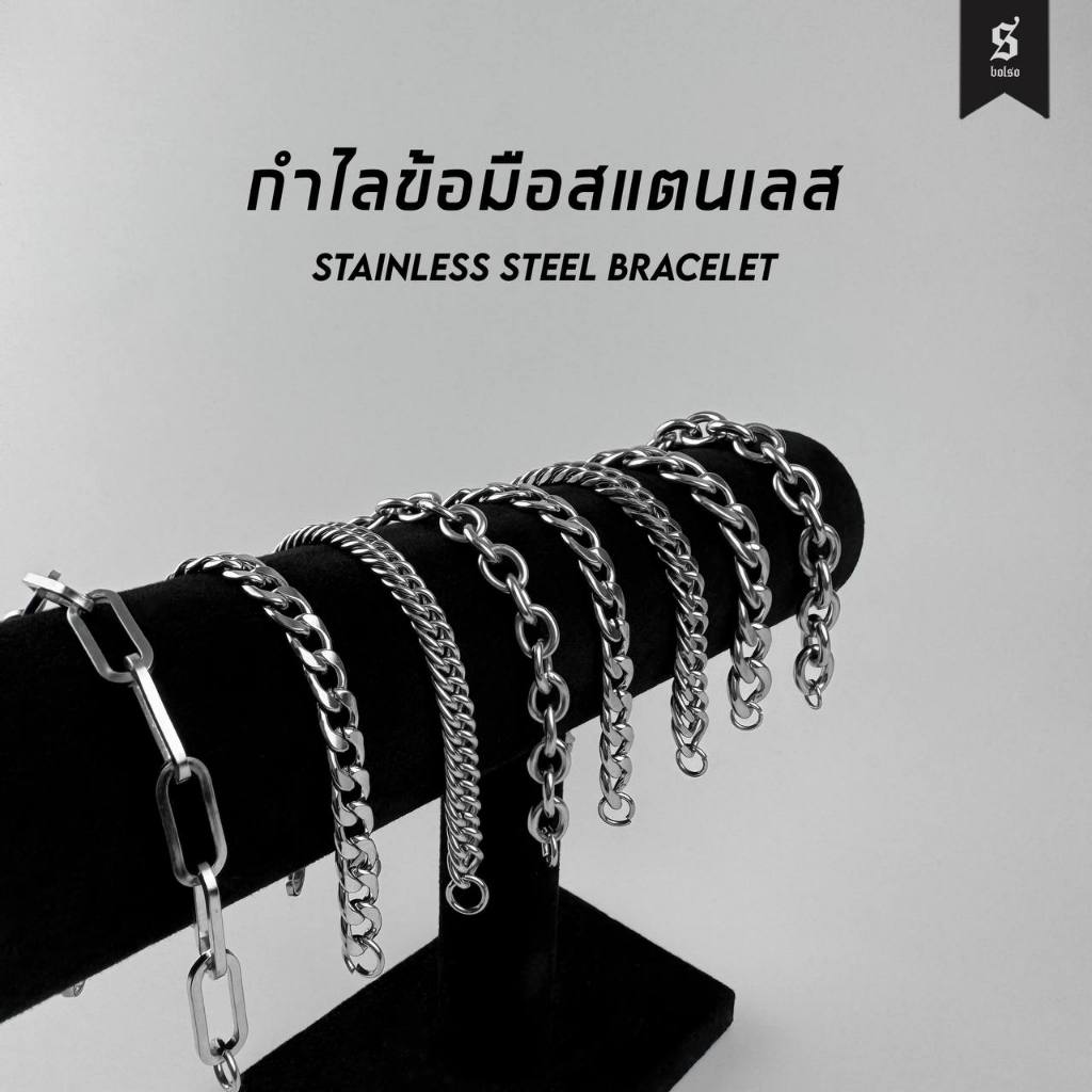 BOLSO กำไลสแตนเลส รุ่น STAINLESS STEEL BRACELET