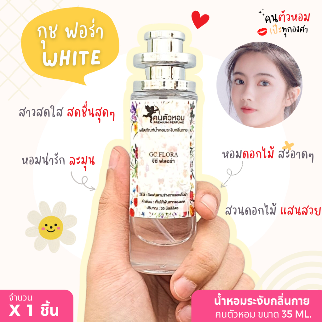 น้ำหอมผู้หญิง Guc Flora กุชชี่ ฟอร่า 35 ml. ขวด UFO คนตัวหอม  ขายดี ราคาส่ง – โปรปัง