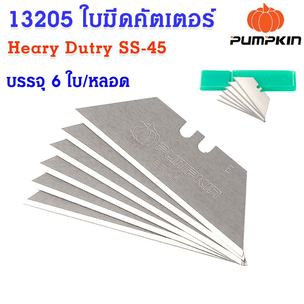 ใบมีดคัตเตอร์ PUMPKIN รุ่น SS-45 (13205) เหมาะสำหรับสายงานใบมีด เช่น ตัดพรม แผ่นยิปซัม ฯลฯ ใบคัตเตอร์ สำหรับใส่ คัตเตอร์