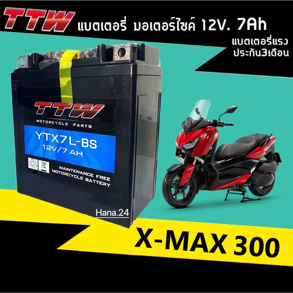Battery Xmax300 แบตเตอรี่แห้ง 12V 7Ah แบตมอเตอร์ไซค์ Yamaha X-MAX300 เอ็กแม็กซ์ แบตมอไซค์ พร้อมใช้งาน