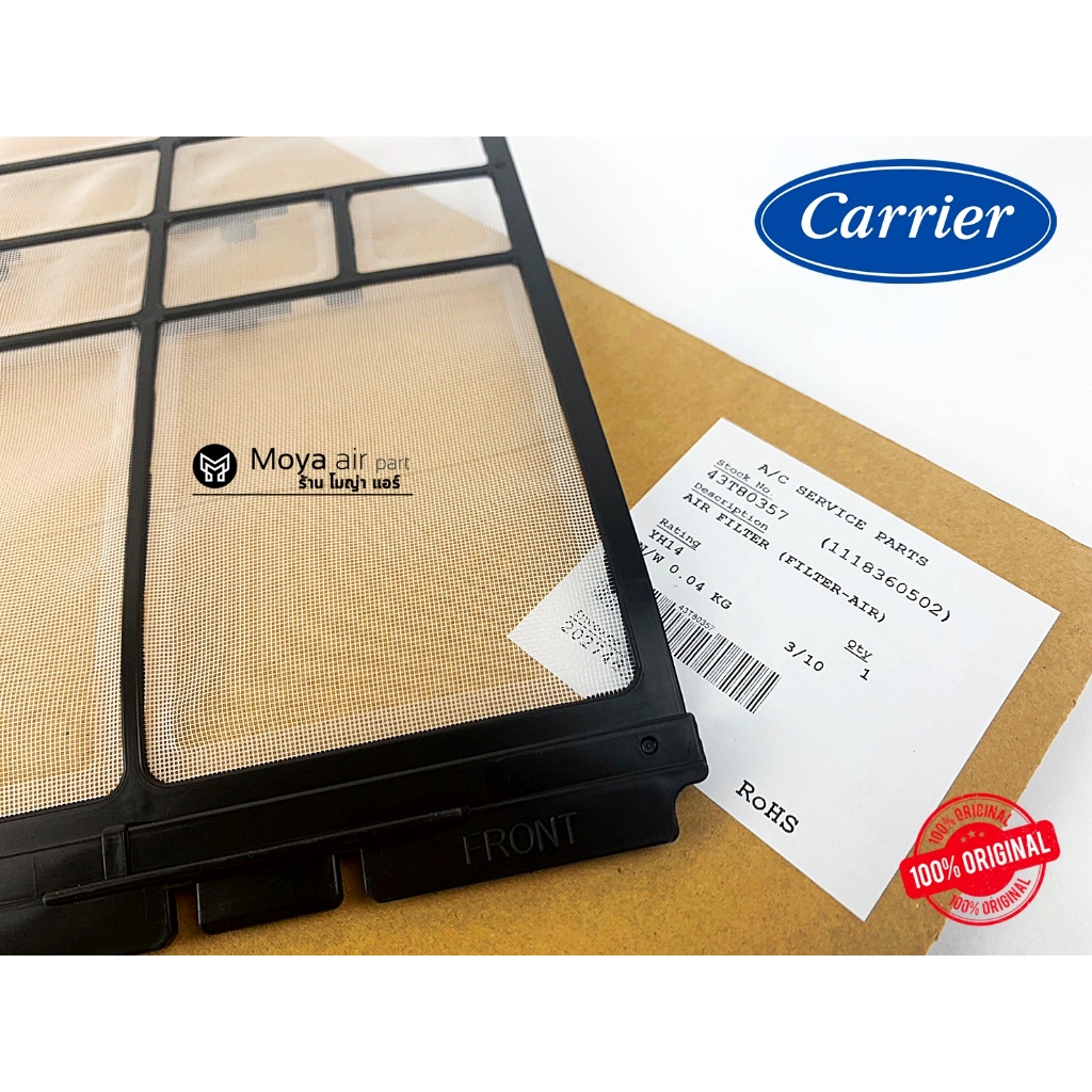 ฟิลเตอร์แอร์ Carrier (แคเรีย) แท้100% เบิกศูนย์ รหัส 43T80357 ตรงรุ่น 42TVAA013 , 42TSGS013 และ 42TEVGB013
