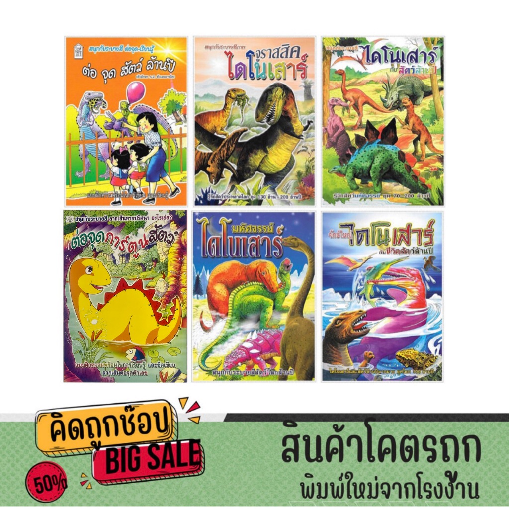 kidtuk เรียนรู้ระบายสี ไดโนเสาร์ สัตว์โลกล้านปี สมุดวาดภาพระบายสี เรียนรู้โลกดึกดำบรรพ์ หนังสืออนุบาล สินค้าราคาโรงงาน