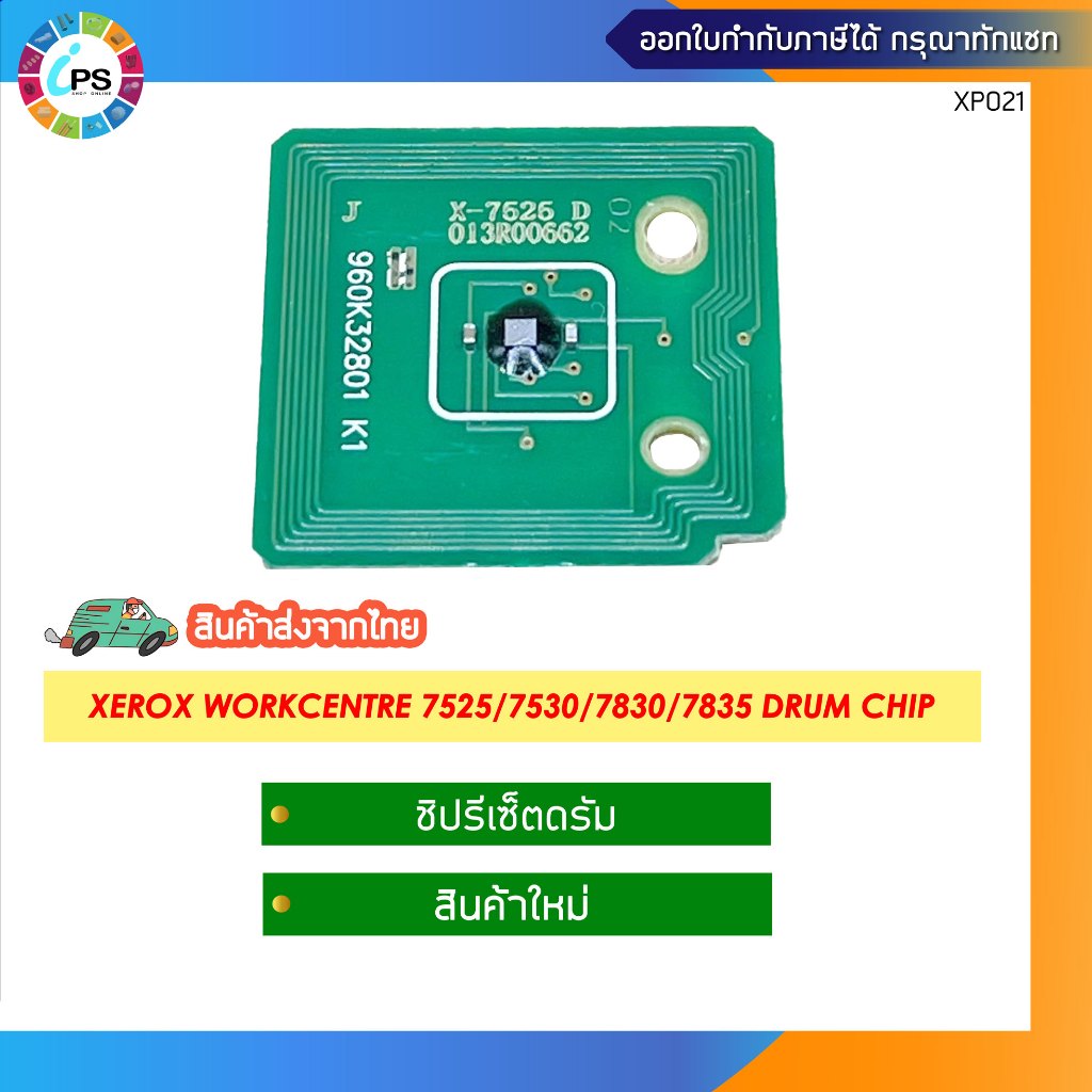 013R00662 ชิปดรัม Xerox WorkCentre 7525/7530/7535/7545/7556/7830/7835/7845/7855 , drum chip (013R006