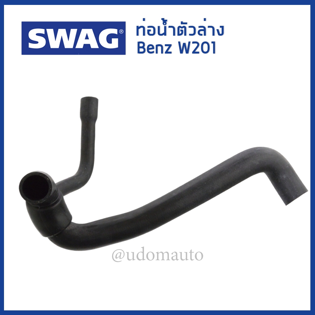 BENZ ท่อยางหม้อน้ำล่าง เบนซ์ W201 190E เครื่อง M102 / 2015016682 / Radiator Hose / SWAG