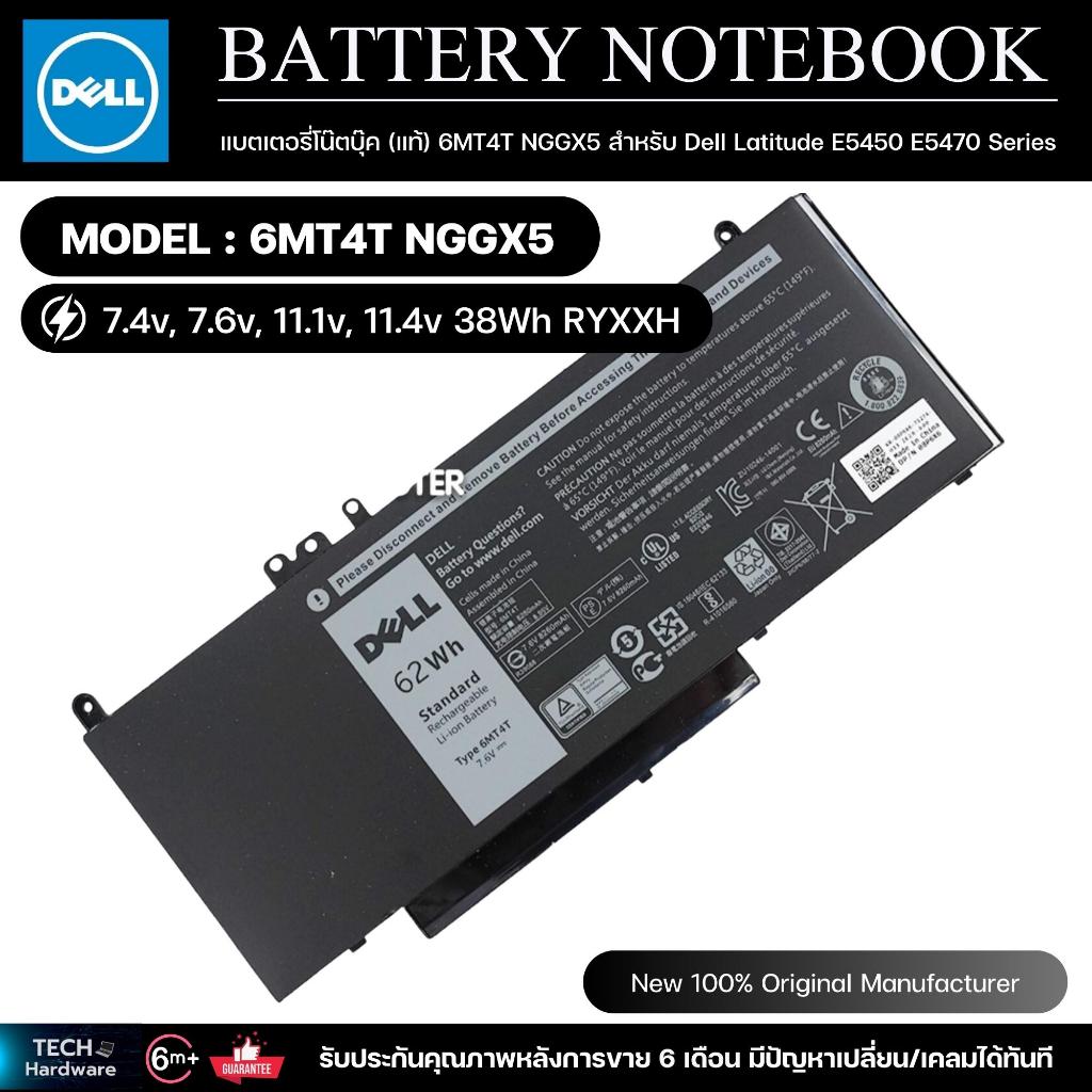 แบตเตอรี่โน๊ตบุ๊ค (แท้) Battery 6MT4T NGGX5 Dell Latitude E5450 E5470 Series (รุ่นนี้มีประจุไฟหลายแบ